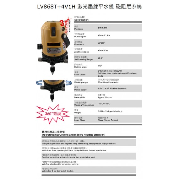 KW LV868T+ 4V1H  (3倍強光)激光墨線平水儀 磁阻尼系統 水平儀投線儀