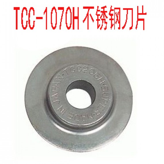 SUPER TCC-107H不鏽鋼管拮打錢 不鏽鋼管刀片 
