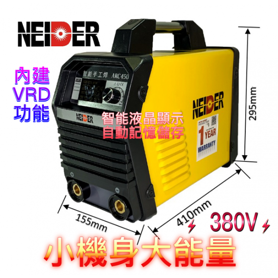 NEIDER ARC450 手工智能IGBT電弧焊機 帶(VRD)防電擊裝置